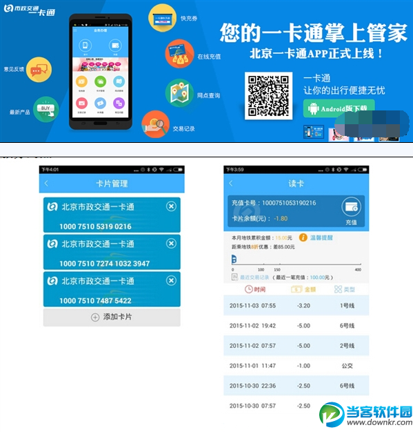 北京一卡通官方App正式上线 支持手机充值