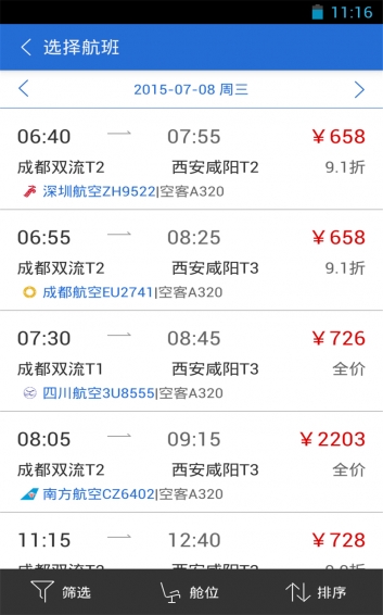 商旅易最新版下载