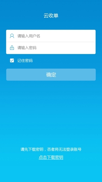 云收单手机版下载