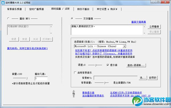 定时播音大师