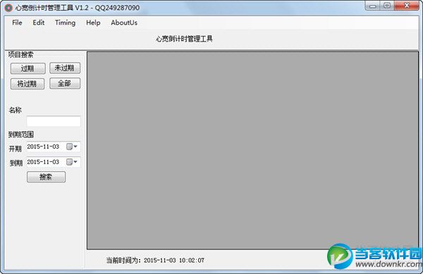 心宽倒计时管理工具