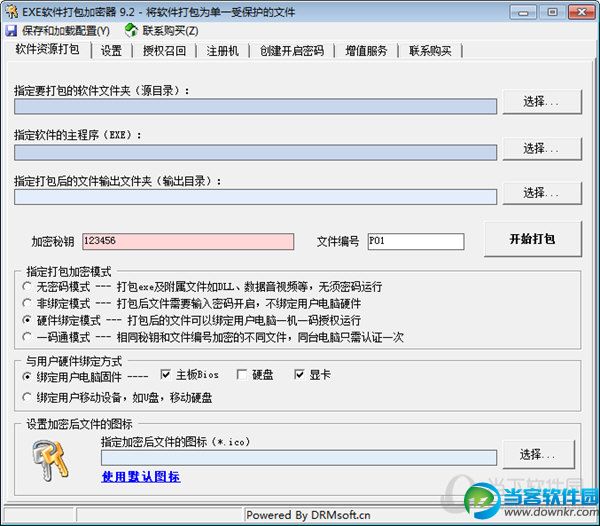 EXE软件打包加密器