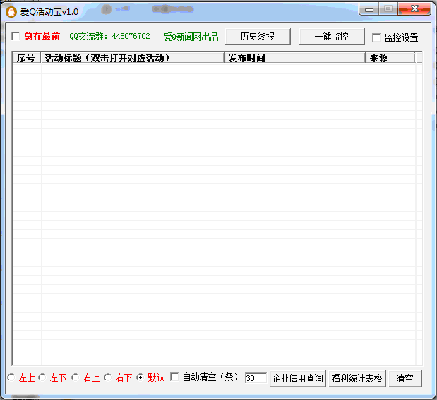 爱Q活动宝