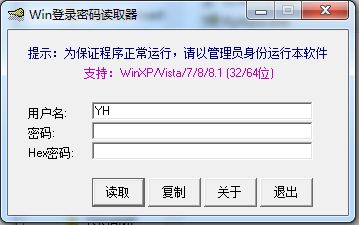 Win登录密码读取器