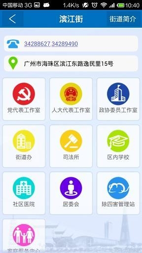 海珠家园官方版下载