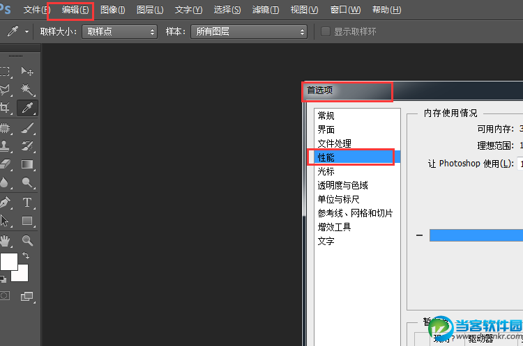 win7运行PS时提示内存不足怎么办 使用ps提示内存不足的方法