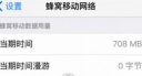 iPhone如何节省流量 iPhone省流量技巧介绍