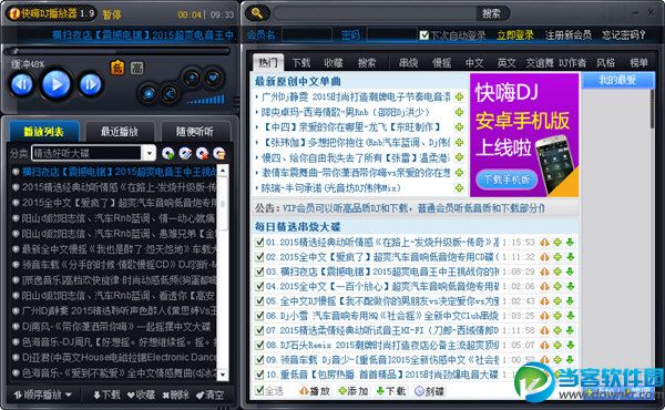 快嗨DJ播放器