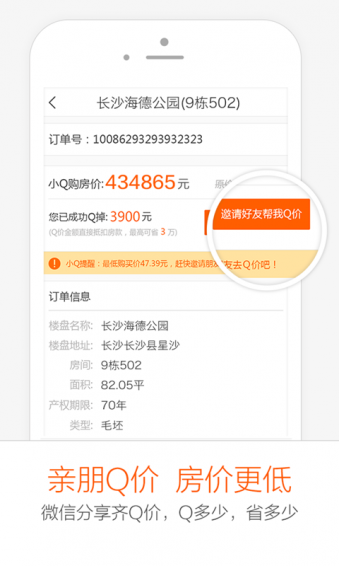 小Q购房安卓版下载