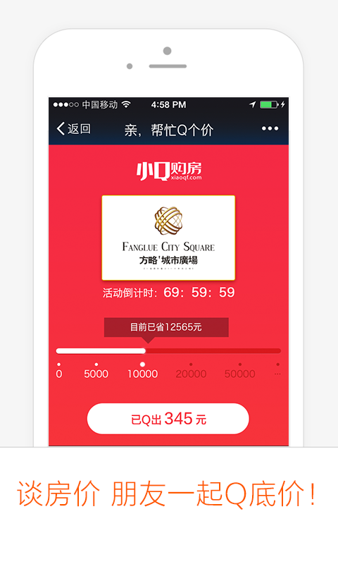 小Q购房手机版下载