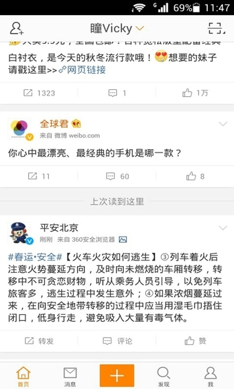 新浪微博官方版下载