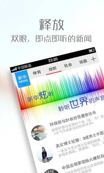 新华炫闻手机版下载
