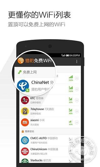 猎豹免费WiFi手机版下载