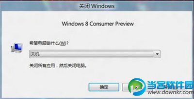 win8系统关机快捷键是哪个