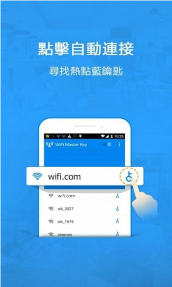 WiFi万能钥匙国际版手机版下载