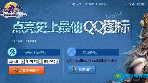 QQ九仙图标点亮页面