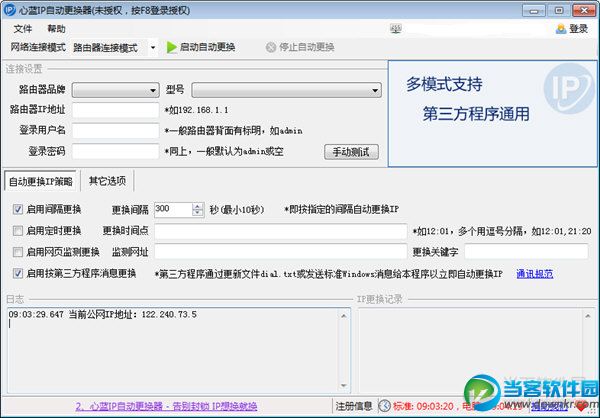 心蓝IP自动更换器