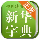 小学生新华字典安卓版v5.11.20 官方最新版