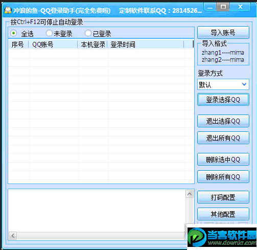 Q登录助手