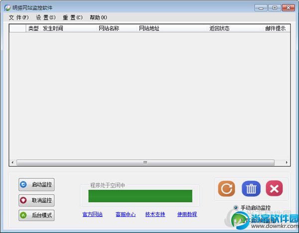 明振网站监控软件