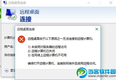 Win10系统远程桌面连接不上怎么办 远程桌面连接不上解决方法