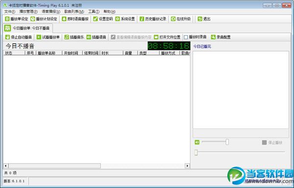 卡狐定时播音软件