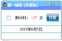 易一倒计时器