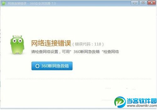 Win8浏览网页出现网络连接错误118该怎么办