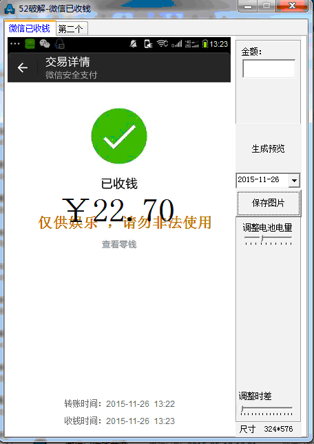 微信已收钱