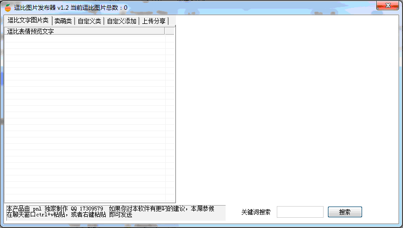 逗比图片发布器