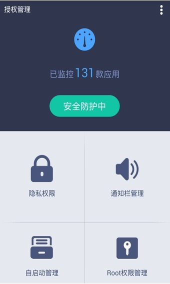 授权管理安卓版下载
