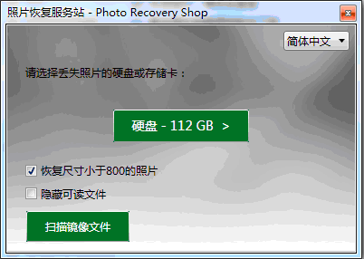 照片恢复服务站