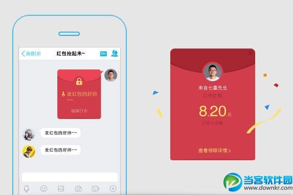 QQ6.1版本,QQ6.1红包口令,QQ