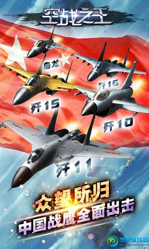 空战之王最新版下载