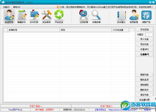 百分百邮件营销软件