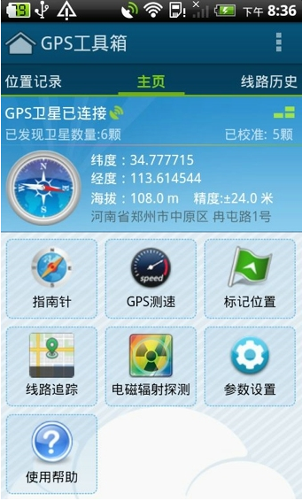 GPS工具箱手机版下载