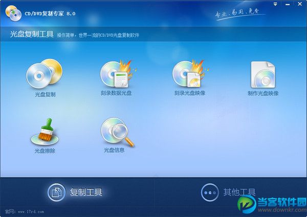 CD/DVD复制专家