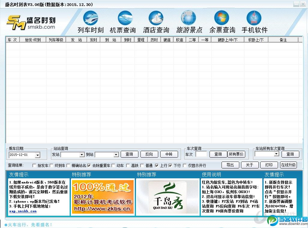 盛名时刻表