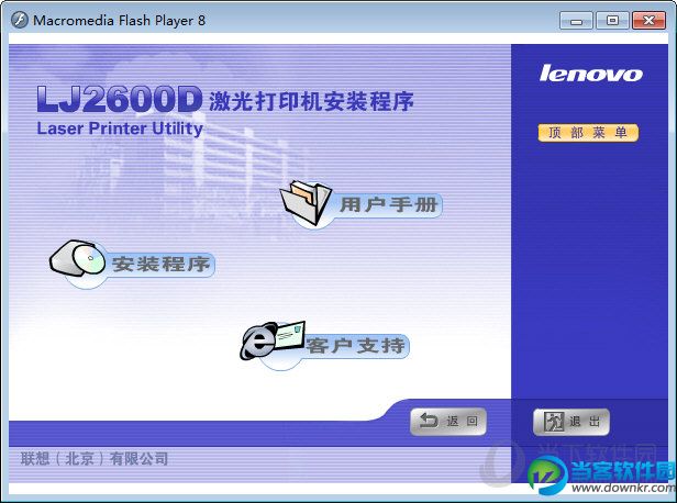 联想lj2600d打印机驱动