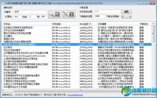 文档批量下载工具