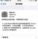 iOS9.1BUG有哪些 iOS9.1bug汇总