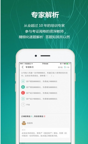 会计从业资格考试练题狗手机版下载