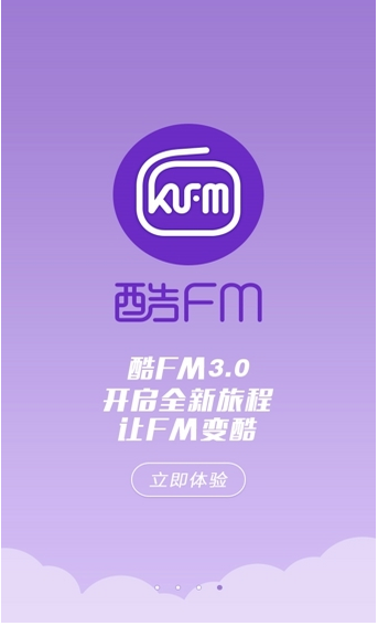 酷FM收音电台最新版下载