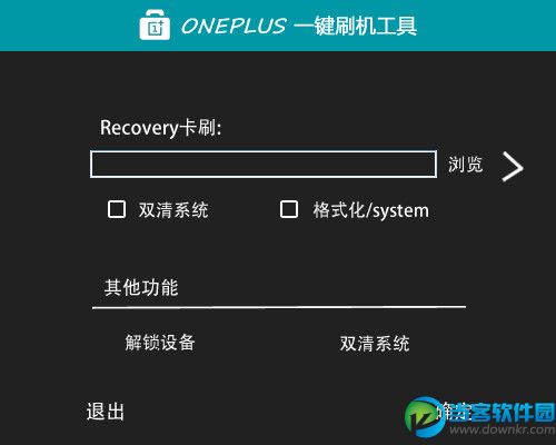 Oneplus一键刷机工具