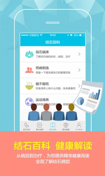 结石掌中宝最新版下载