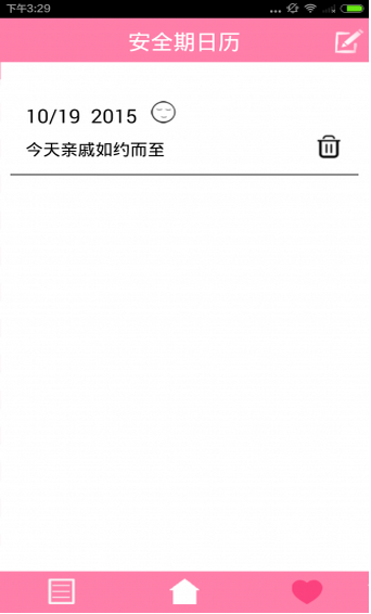 安全期日历官方版下载