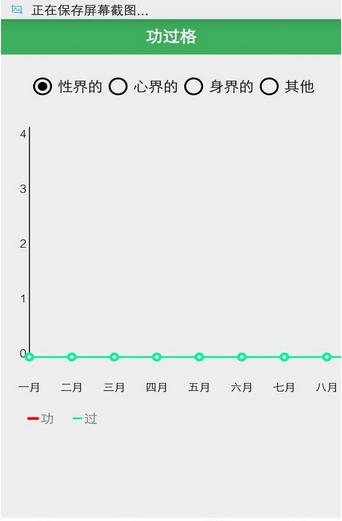 功过格官方版下载