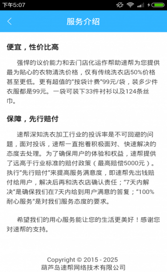 速帮洗衣最新版下载