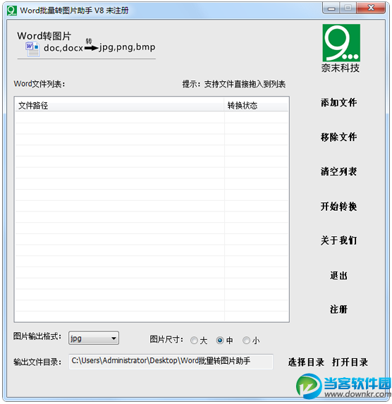 奈末Word批量转图片工具下载