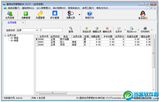 里诺会员管理软件下载